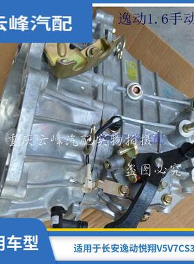 适配长安逸动CS35悦翔V5V7致尚XT手动波箱变速箱变速器总成