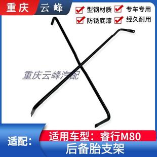 适用长安睿行M80M90后备胎支架 后挂钩备胎架子吊杆托架原车件