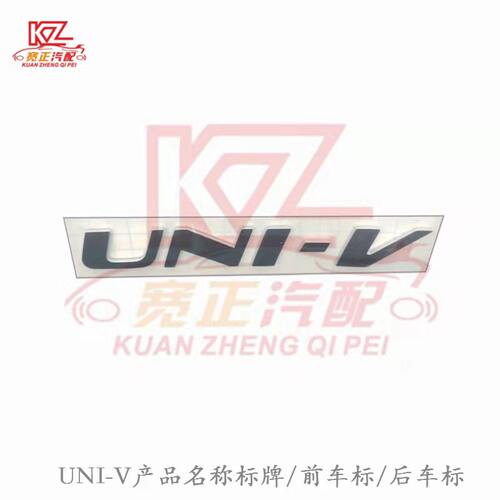 适用于长安UNIV前车标后车标尾门