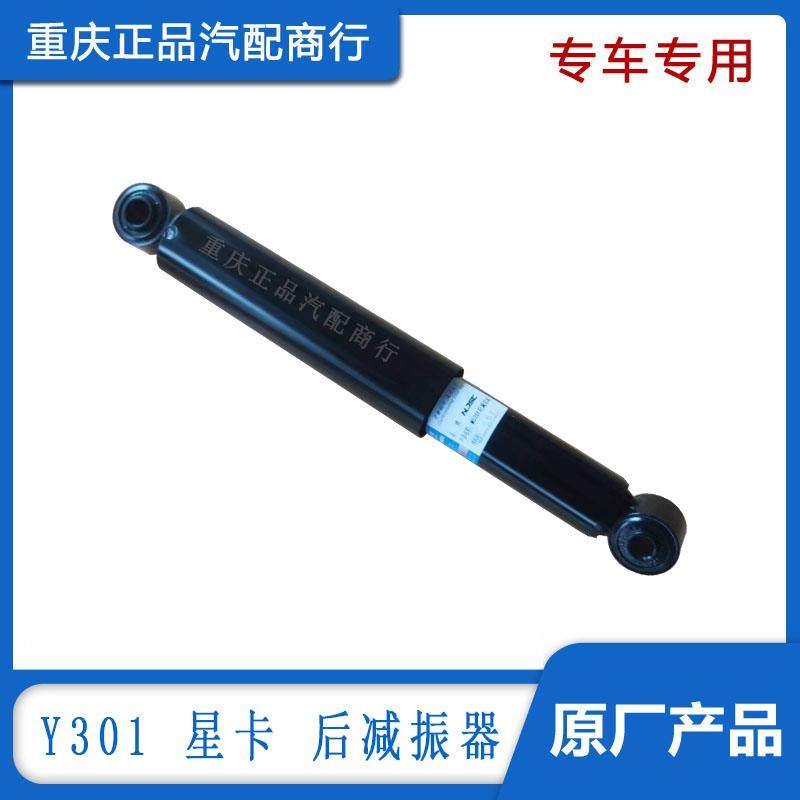 后减振器适配星卡S201D201后减震