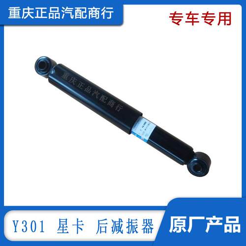 后减振器适配星卡S201D201后减震