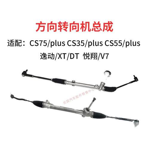 适配长安CS7535CS55PLUS逸动XTD