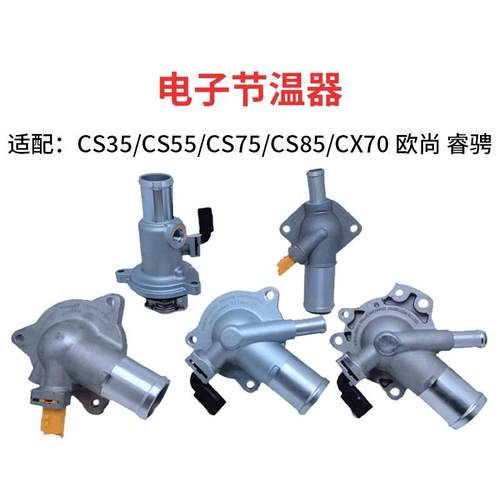 适配长安CS75睿骋CX70CS55CS35欧