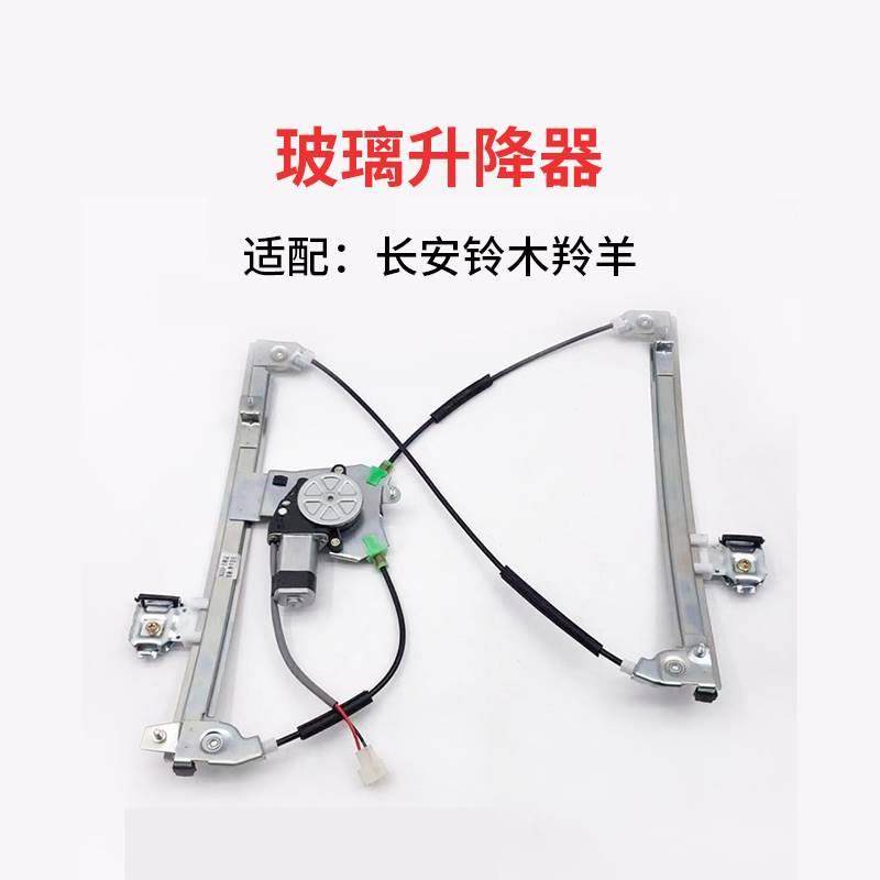 适用于长安铃木羚羊手电动升降器