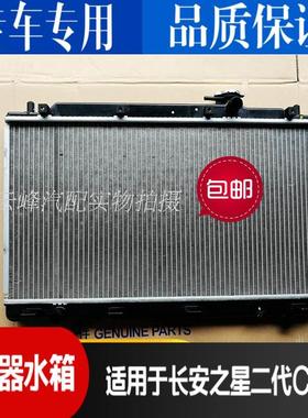 适配长安之星二2代SC6382水箱长安CM8 474 6380水箱散热器