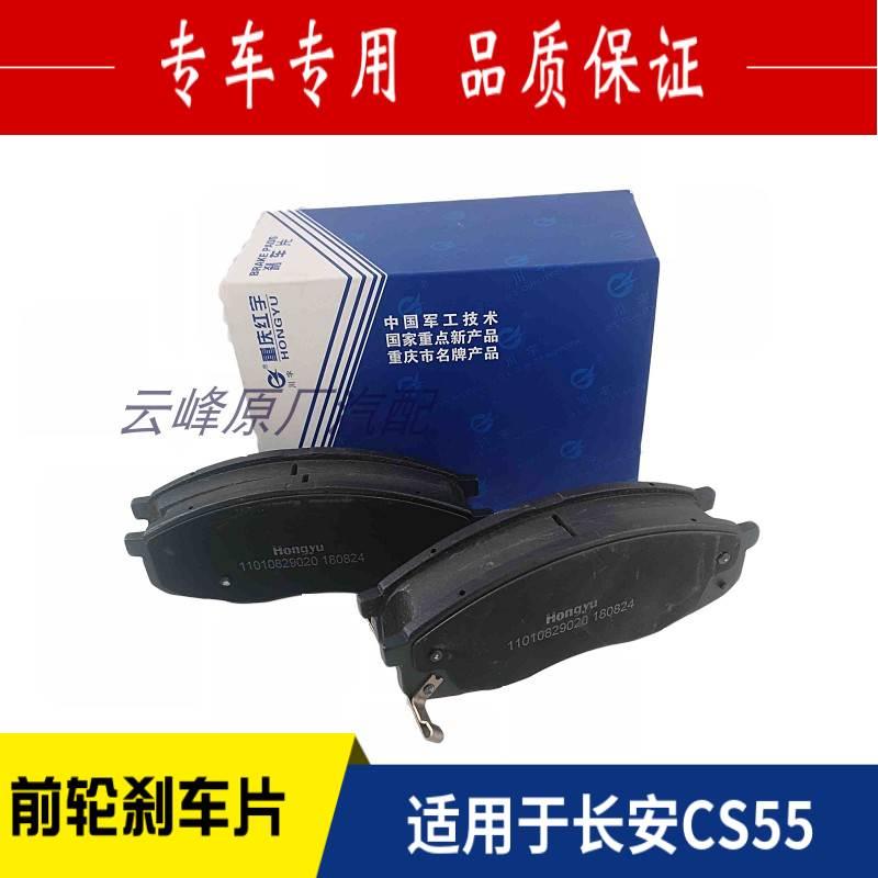 适配长安CS55前刹车片前刹车蹄片