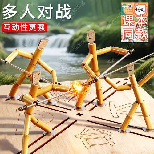 小学生六年级语文课文同款竹节人对战玩具多人桌游对战手工材料包