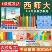 西师大教材同步小学生几何体图形教具钉子板七巧板计数器数学教具