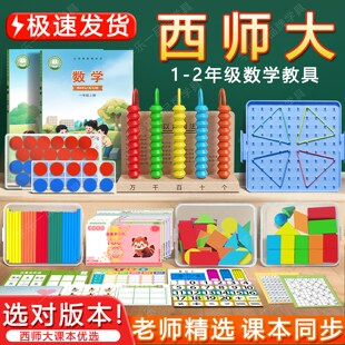 西师大教材同步小学生几何体图形教具钉子板七巧板计数器数学教具