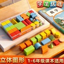 立体几何体数学学习板小学生计算架算术加减法教具幼儿园启蒙认知