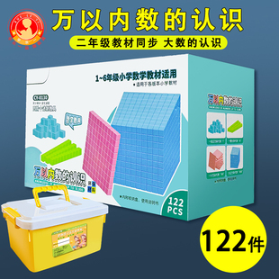 小卡尼万以内数的认识教具四阶十进制大数进位模型1-6年级学具