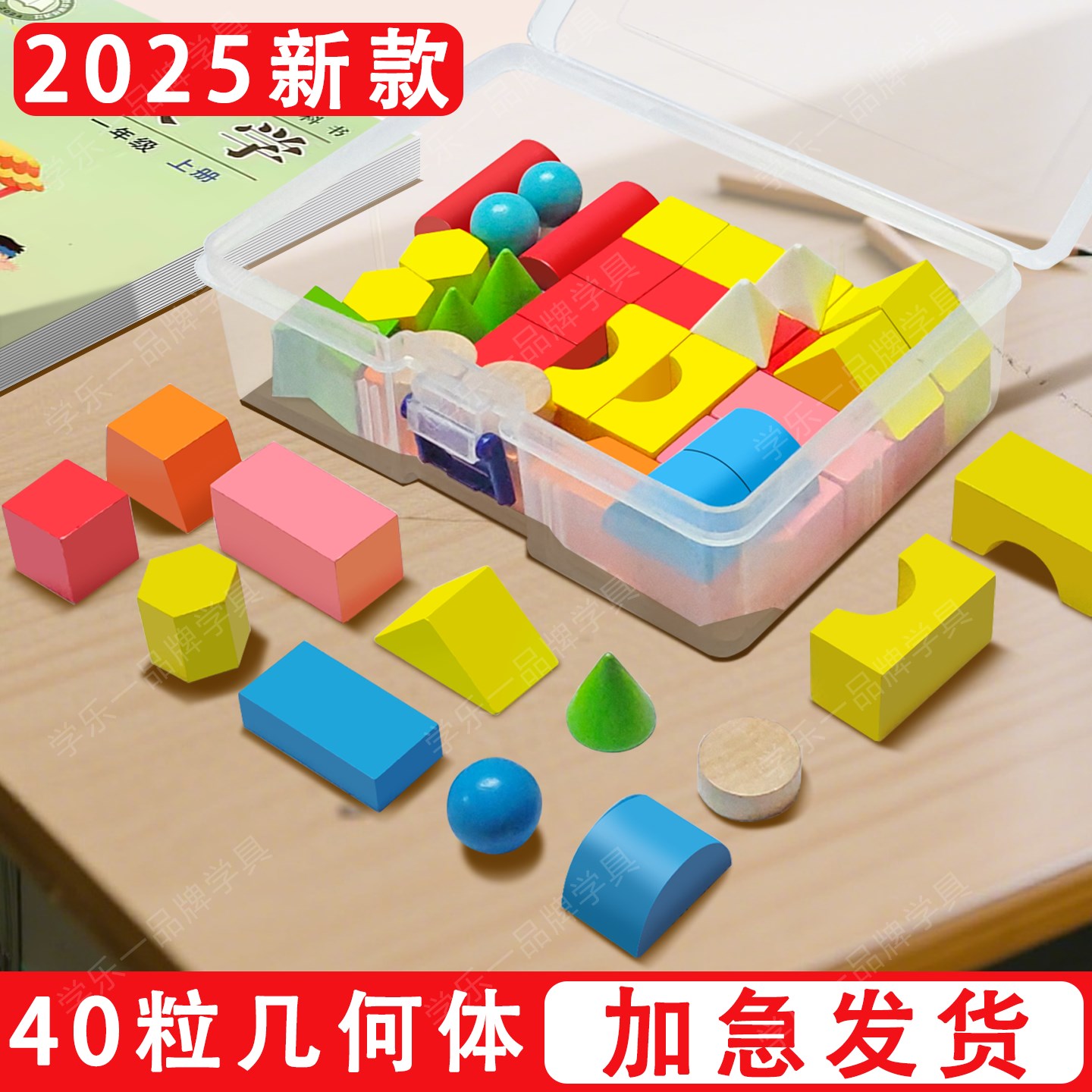 一年级几何体积木教具