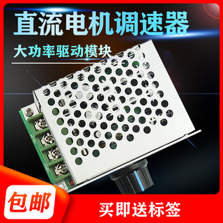 包邮 直流电机调速器12V24V36V48V大功率驱动模块 PWM 控制器20A