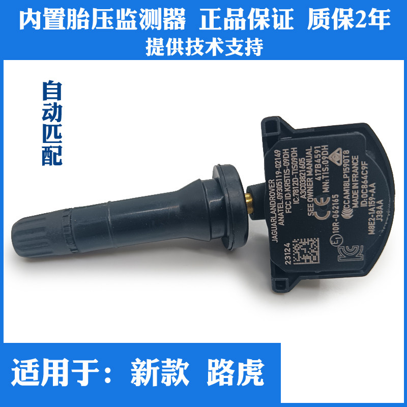 路虎卫士星脉极光揽胜发现神行行政运动版胎压传感器轮胎压力监测