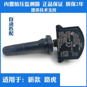 新路虎胎压传感器自动匹配
