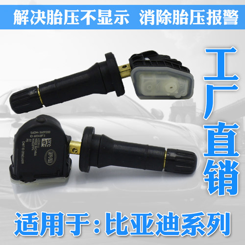 原厂胎压传感器比亚迪寿命长