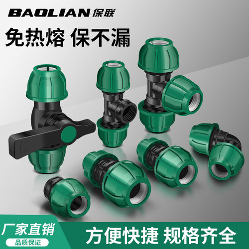保联ppr免热熔快速接头pe管配件水管接口弯头直接三通4/6分管件