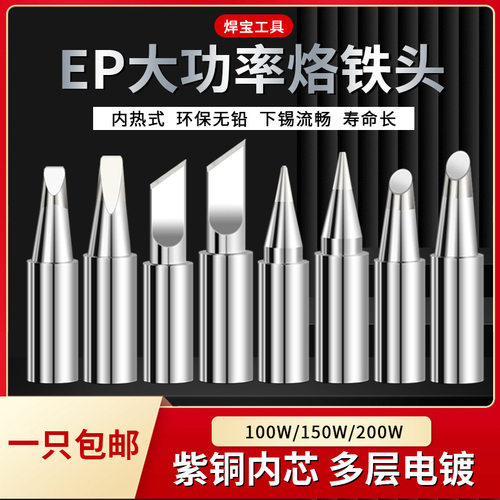 黄花EP系列D100S/150S200S大功率无铅长寿焊咀烙铁头100W150W200W