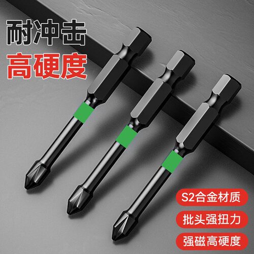 高硬度S2钢十字抗冲击批头 强磁手电钻防滑黑磷化防锈批头十字