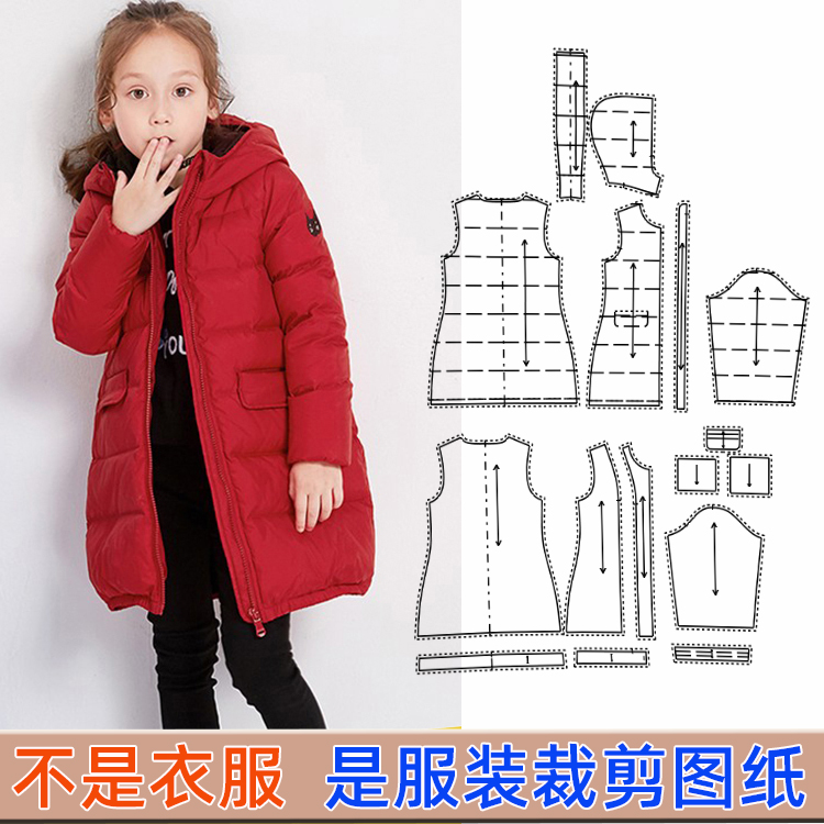 G-8 男女童羽绒服纸样儿童中长款外套做衣服1:1服装纸样DIY剪裁图