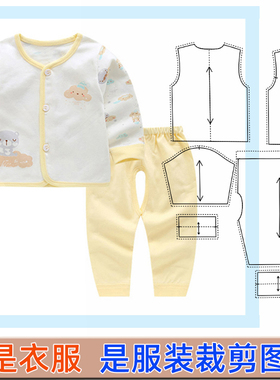 E-111婴幼儿开胸套装0～1岁宝宝儿童装装1:1服装打版裁剪牛皮纸样