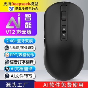 新品 AI语音鼠标蓝牙deepseek翻译写作绘画表格无线人工智能鼠标