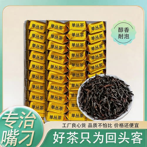 单丛茶叶鸭屎香蜜兰香乌龙茶潮州单枞新茶500g独立小包自饮工作茶