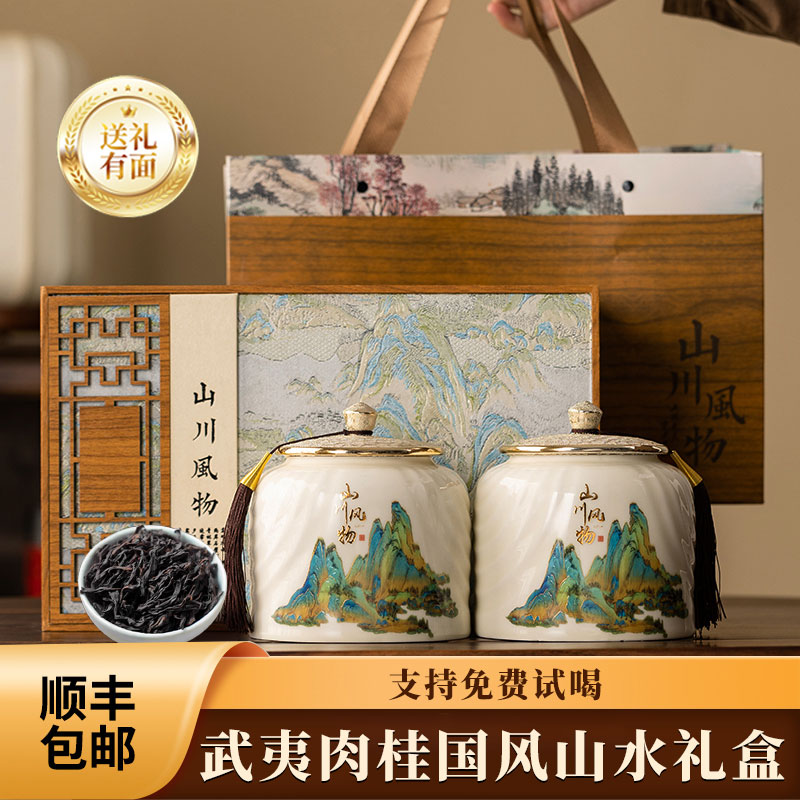 武夷岩茶正岩肉桂浓香型大红袍送礼盒装乌龙茶2025新茶叶散装300g