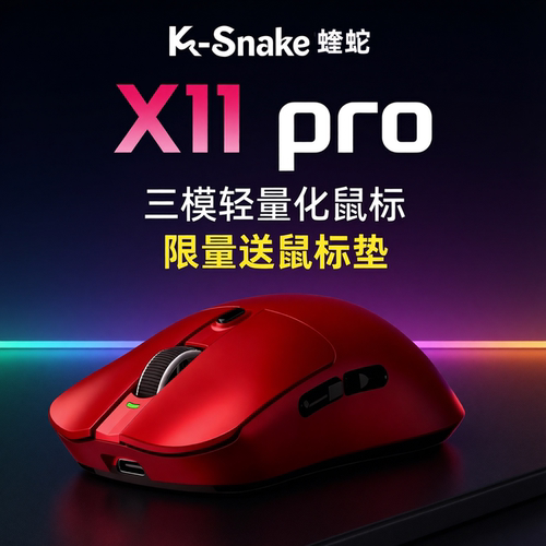 蝰蛇无线鼠标三模游戏电竞轻量化
