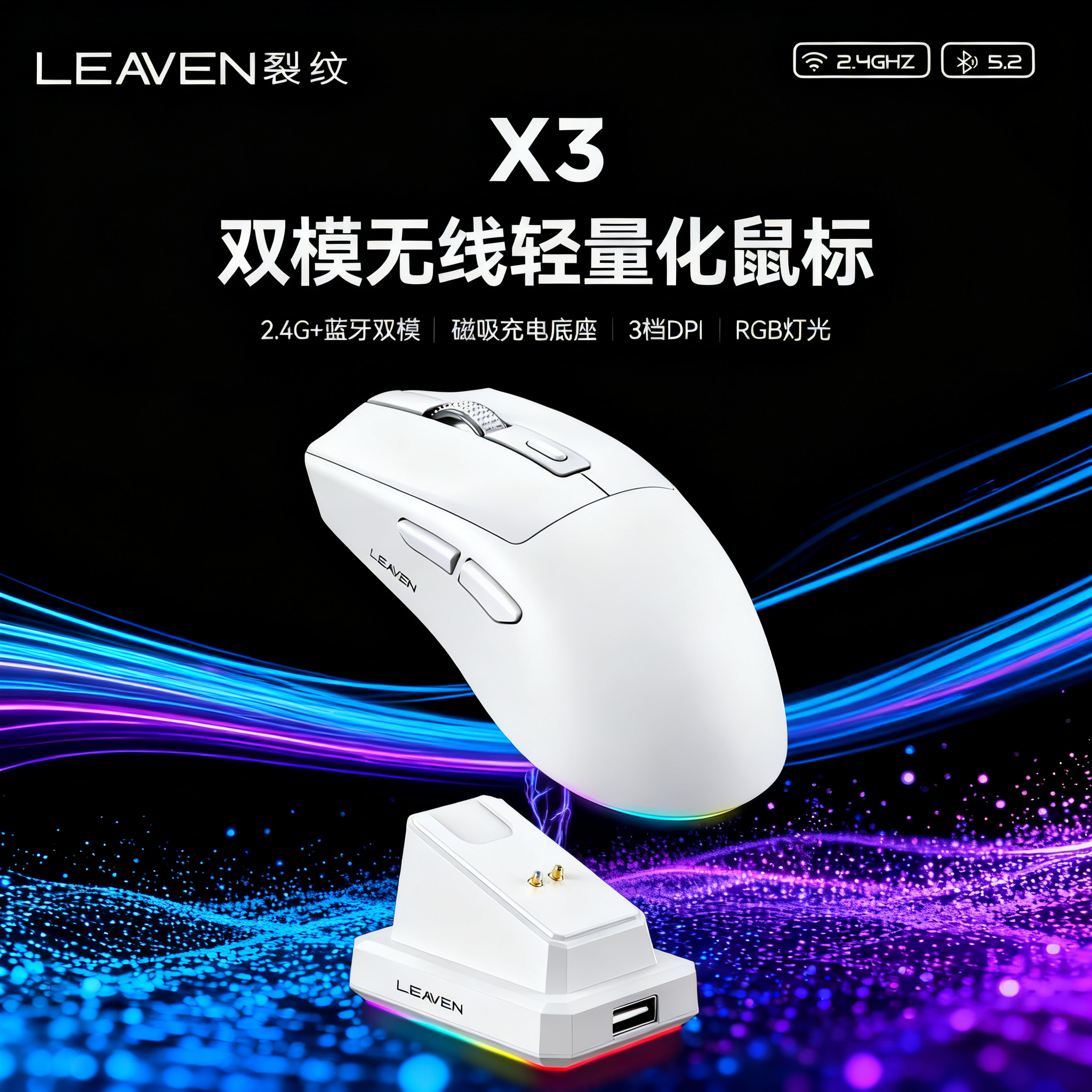 裂纹X3无线鼠标蓝牙双模轻量化笔记本电脑游戏电竞办公带磁吸座充