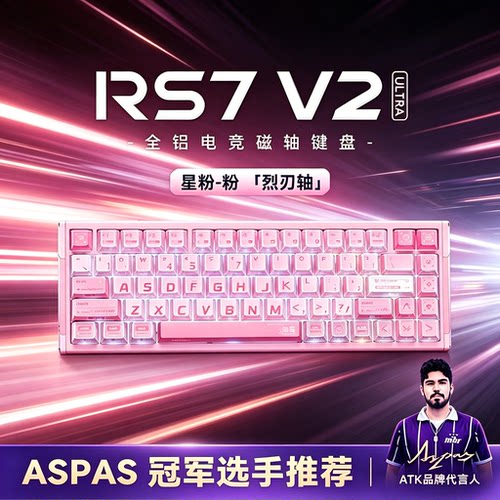 ATKRS7Turbo磁轴有线机械键盘