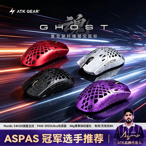 ATK烈空魂ghost无线鼠标职业电竞