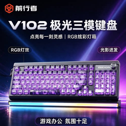 前行者V102无线三模机械手感键盘