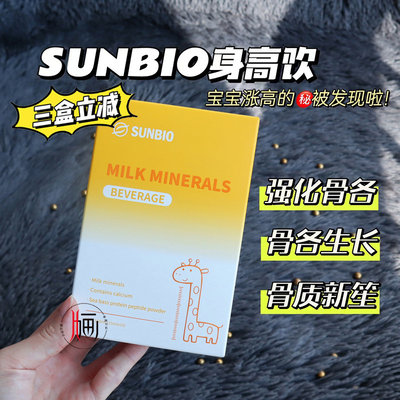 SUNBIO骨骼综合营养包