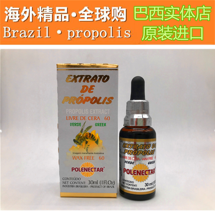 12瓶正品原装进口巴西绿蜂胶 Polenectar 60号代购蜂胶液滴剂
