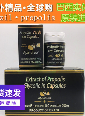 代购原装进口巴西蜂胶 正品Apis Brasil 30%蜂胶软胶囊6瓶装天然