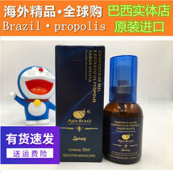 代购原装进口巴西蜂胶喷雾 正品Apis Brasil绿蜂胶液喷剂口喷