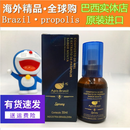 巴西原装进口蜂胶液口喷正品