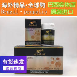 特价26-5月原装进口巴西蜂胶 正品Apis Brasil30%绿蜂胶软胶囊