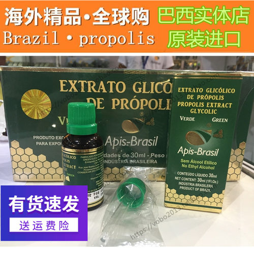 巴西原装进口正品APIS BRASIL绿蜂胶液体含酒精无蜡32%高浓度10瓶