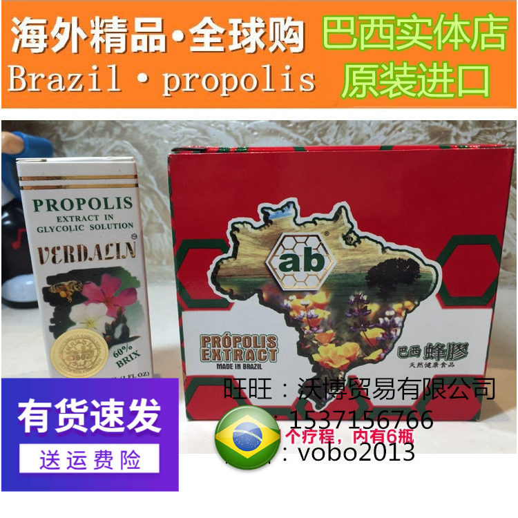 原装进口正品巴西绿蜂胶 ab蜂胶液滴剂高浓度 AB Propolis整盒6瓶