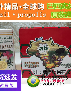 原装进口正品巴西绿蜂胶 ab蜂胶液滴剂高浓度 AB Propolis整盒6瓶