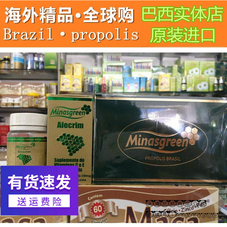 代购原装进口巴西蜂胶正品代购minasgreen米纳斯绿蜂胶软胶囊6瓶