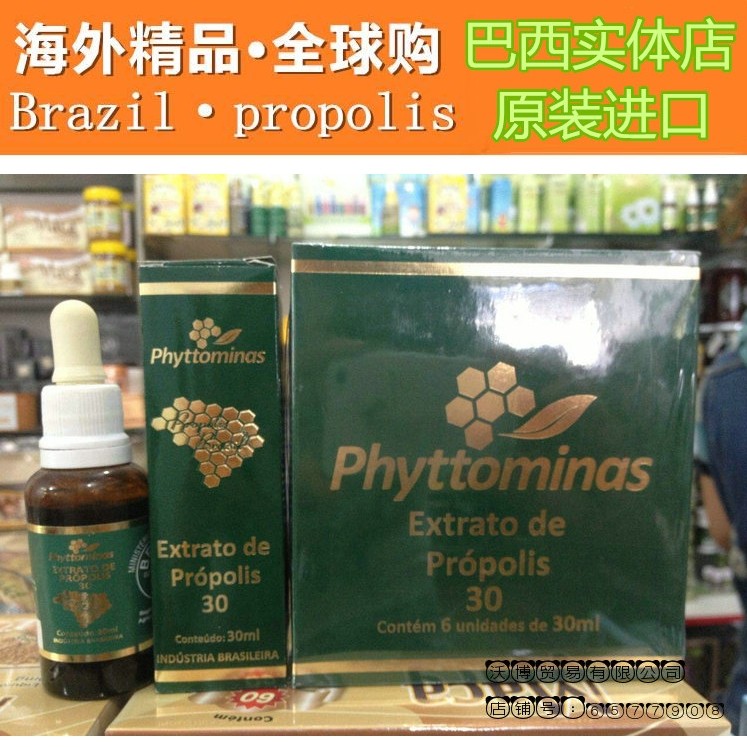 原装正品巴西绿蜂胶 phyttominas芬多米纳斯30号蜂胶液滴剂6瓶