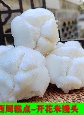 宁波特产木糖醇糕点桂花木糖醇米馒头原味木糖醇米馒头象山米馒头