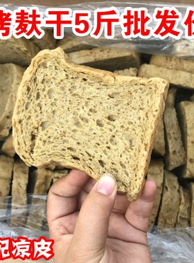 烤麸干河南特产素面筋干货4.5斤饭店专用四鲜筋道脱水烤麸