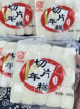 正宗宁波石磨年糕手工水磨年糕炒年糕切片火锅食材真空包装特产