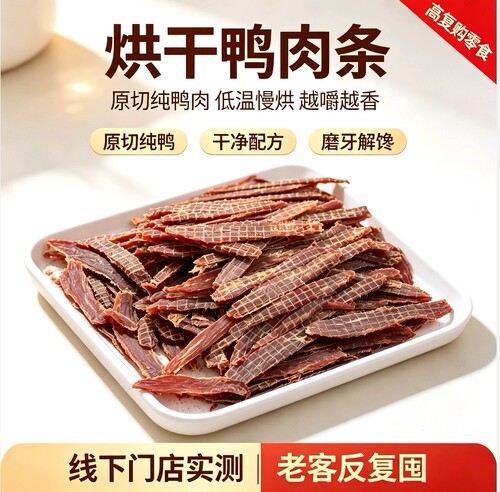 焌贤哥哥狗狗猫咪零食薄脆鸭肉干训练奖励磨牙肉干宠物零食50g