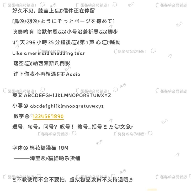 B3351.棉花糖猫猫/ios全局ttc/ttf安卓/ios定制字体美化图片