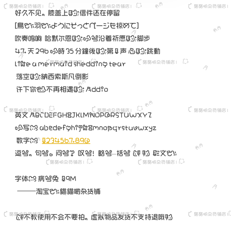 B3357.病号兔/ios全局ttc/ttf安卓/ios定制字体美化